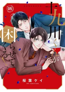 Nineteen Rivers-kun is Teasing Me! (5) (KC Deluxe)