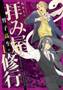 High School Boy's Prayer Shop Training Vol. 1 (Asuka Comics DX)