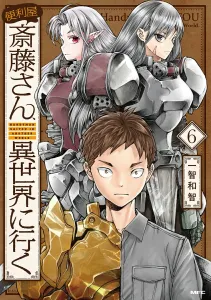 Convenience Store Saito Goes to Another World 6 (MFC)