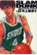 Slam Dunk Complete Edition 8 (Jump Comics Deluxe)