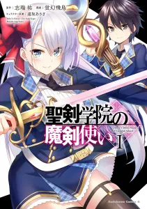 The Demon Sword Master of Excalibur Academy 1 (Kadokawa Comics Ace)