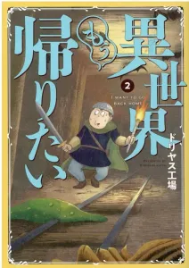 I Want to Go Home Already in Another World (2) (Heroes Comics)