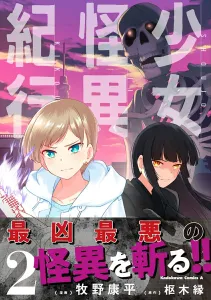 Girls' Strange Journey (2) (Kadokawa Comics Ace)