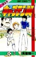 Captain Tsubasa 3 (Jump Comics)