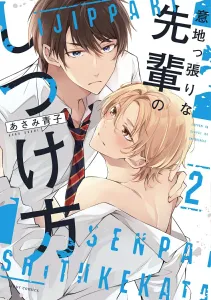 How to Train Your Stubborn Senior 2 (Fleur Comics)