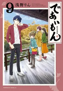 Aimon (9) (Kadokawa Comics Ace)