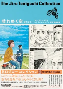 Taniguchi Jiro Collection 16: Clearing Skies, Mama, Don't Cry, Angel Engine (Collector's Edition Comics)