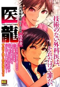 Iryu: The Reformer (My First BIG)