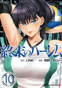 World's End Harem 10 (Jump Comics)
