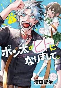 Ponta Becomes Human. 1 (Young Jump Comics)