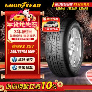 Goodyear Шины 255/55R18 109V ASY SUV Eagle F1 ROF, Mercedes-Benz R300