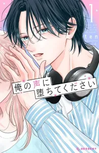 Fall for My Voice (1) (KC Dessert)