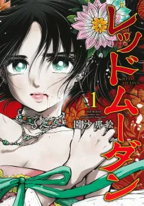 Red Moudan 1 (Young Jump Comics)