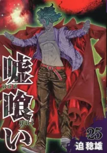 Usogui 25 (Young Jump Comics)