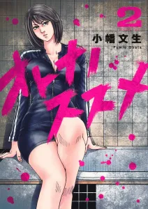 Otona no Susume 2 (Young Jump Comics)