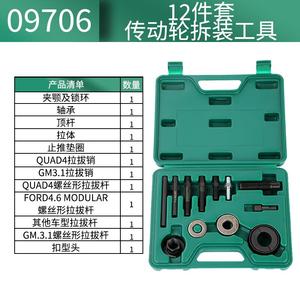 SATA 09706 Набор из 12 инструментов для разборки и сборки трансмиссионного колеса
