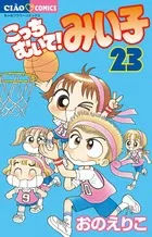 Look This Way! Miiko 23 (Chao Comics)