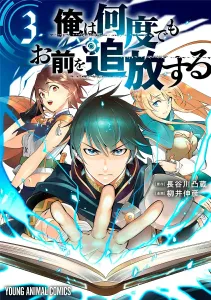 I'll Banish You Again and Again 3 (Young Animal Comics)