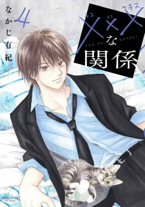 A Complicated Relationship 4 (Hana to Yume Comics Special)