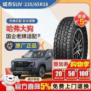 Xinhe Haval Big Dog Шины 235/65R18 All-Terrain Off-Road AT Haida HD828 Giti