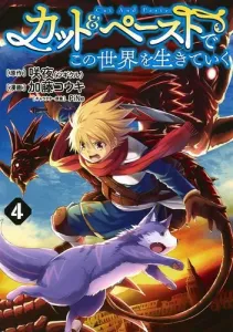 Cut & Paste de Kono Sekai o Ikiteiku 4 (Young Jump Comics)