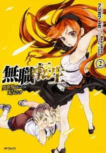 Mushoku Tensei: Jobless Reincarnation 2 (MF Comics Flapper Series)