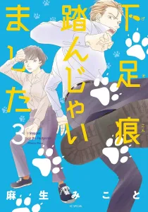 I Stepped on a Footprint 3 (Hana to Yume Comics Special)