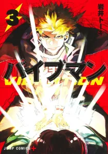 Vibeman 3 (Jump Comics)