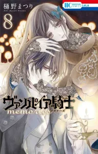 Vampire Knight Memories 8 (Hana to Yume Comics)