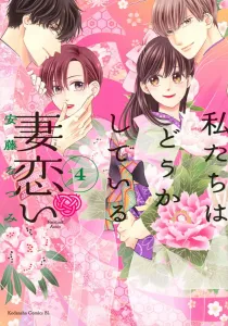 We Are a Little Crazy: Longing for My Wife (4) (BE LOVE KC)