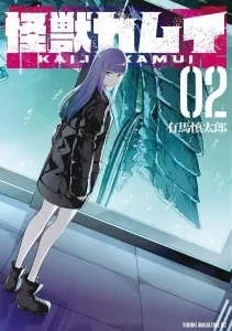 Kami the Monster (2) (Young Magazine KC Special)