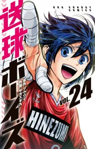 Sokkyu Boys (24) (Ura Shonen Sunday Comics)