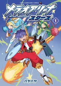 Meteor Arena Stars (1) (CoroCoro Comics)
