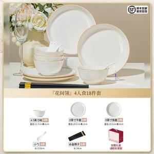Yichen Набор посуды для дома из высокотемпературной подглазурной керамики, 18 предметов Huajianling на 4 персоны, тарелки и миски