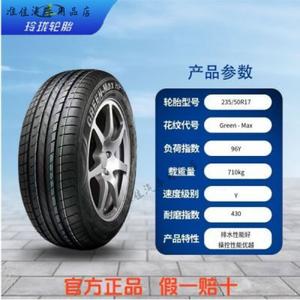 Linglong Шины 235/50R17 green-max совместимы с Toyota crown и Ford Mondeo Giti