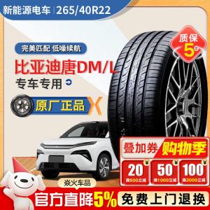 Xinhe Шины 265/40R22 225V1 Premium Original BYD Tang DM/L New Energy Electric Tire 265/45R21 Original Giti
