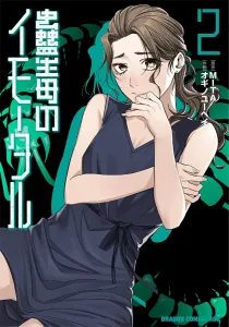 Gokudoku no Immortal 2 (Dragon Comics Age)