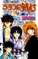 Rurouni Kenshin 2 (Jump Comics)