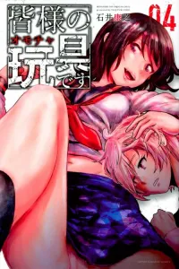 Everyone's Toy (4) (Kodansha Comics)