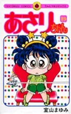 Asari-chan (89) (Ladybug Comics (Girls))