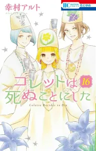 Colette Decides to Die 16 (Hana to Yume Comics)