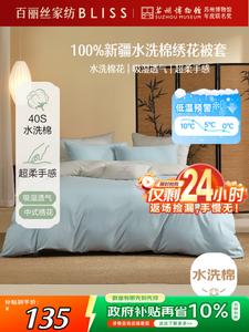 Belle Пододеяльник 200х230 см из 100% хлопка Синьцзян, выстиранный хлопок, вышитый цветочный узор