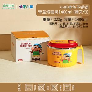 Modern Housewife Modengzhufu [Crayon Shin-Chan] лапшичная миска с крышкой, стальная суповая чаша, специальный ланчбокс для студентов, Shin-chan оранжевая стальная крышка лапшиная миска 1400 мл (включая вилку)