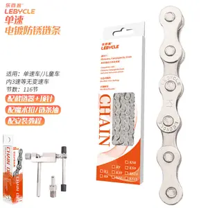 Велосипедная цепь LeBycle регулируемая, стальной