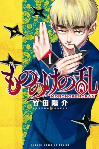 Princess Mononoke (1) (Kodansha Comics)