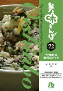 Oishinbo (72) (Comic Bunko (Seinen))