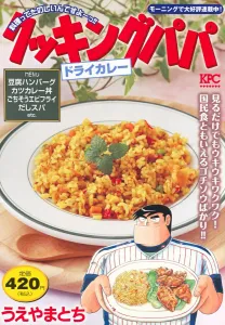 Cooking Papa: Dry Curry (Kodansha Platinum Comics)