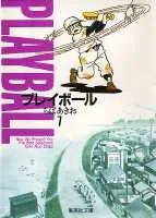 Play Ball 7 (Shueisha Bunko Comic Edition)