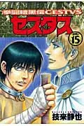 Fist of the Dark Legend Cestus 15 (Jets Comics)