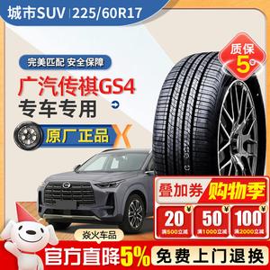 Xinhe Шины 225/60R17 Giti F50 99H Original Equipment